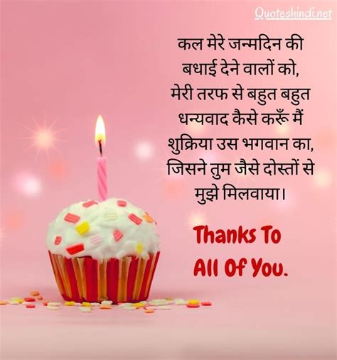 birthday thanks in hindi